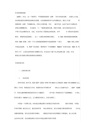匹克营销策划案