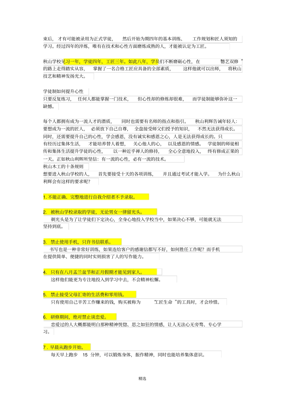 匠人精神解读20111_第2页