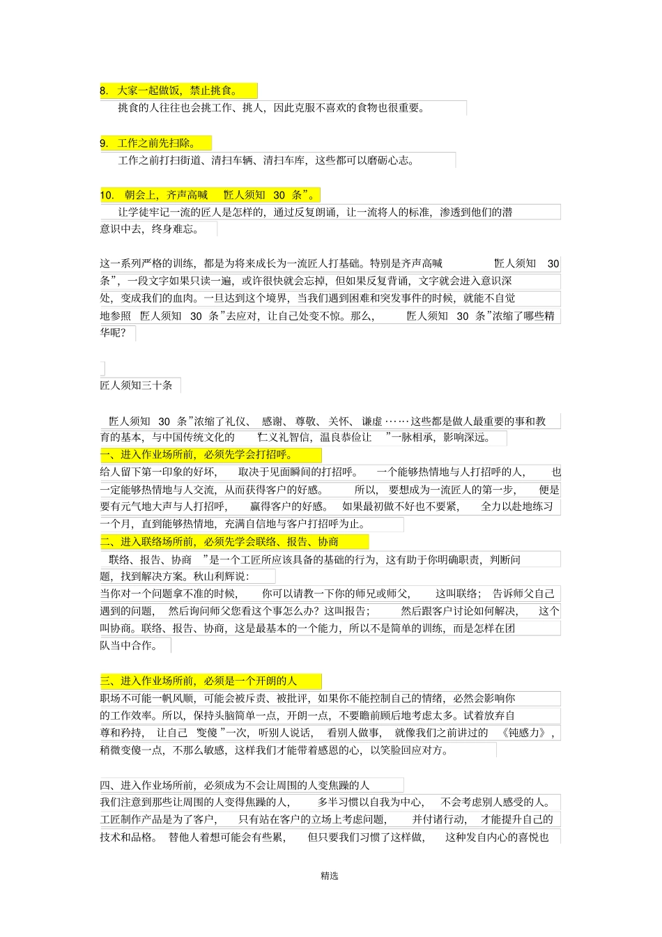 匠人精神解读20111_第3页