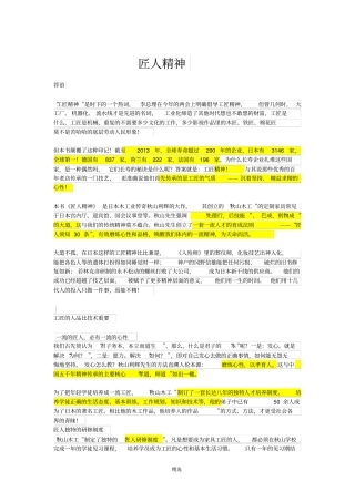 匠人精神解读20111