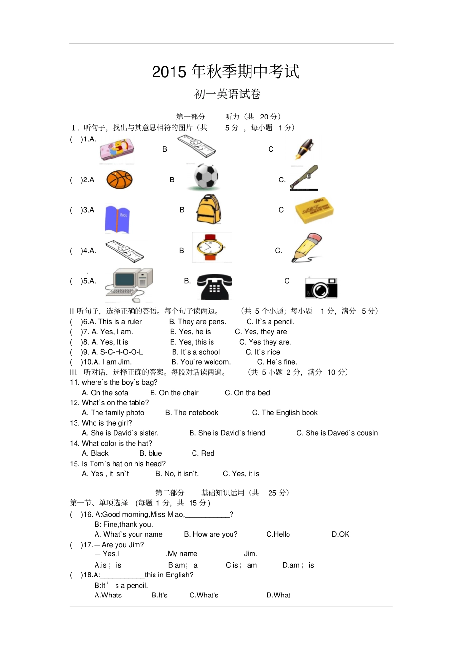 区2012016学年七年级上学期期中考试英语试卷1_第1页