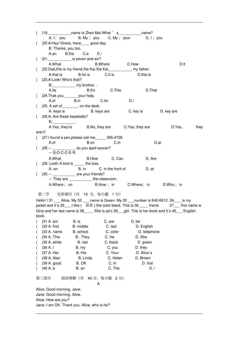区2012016学年七年级上学期期中考试英语试卷1_第2页