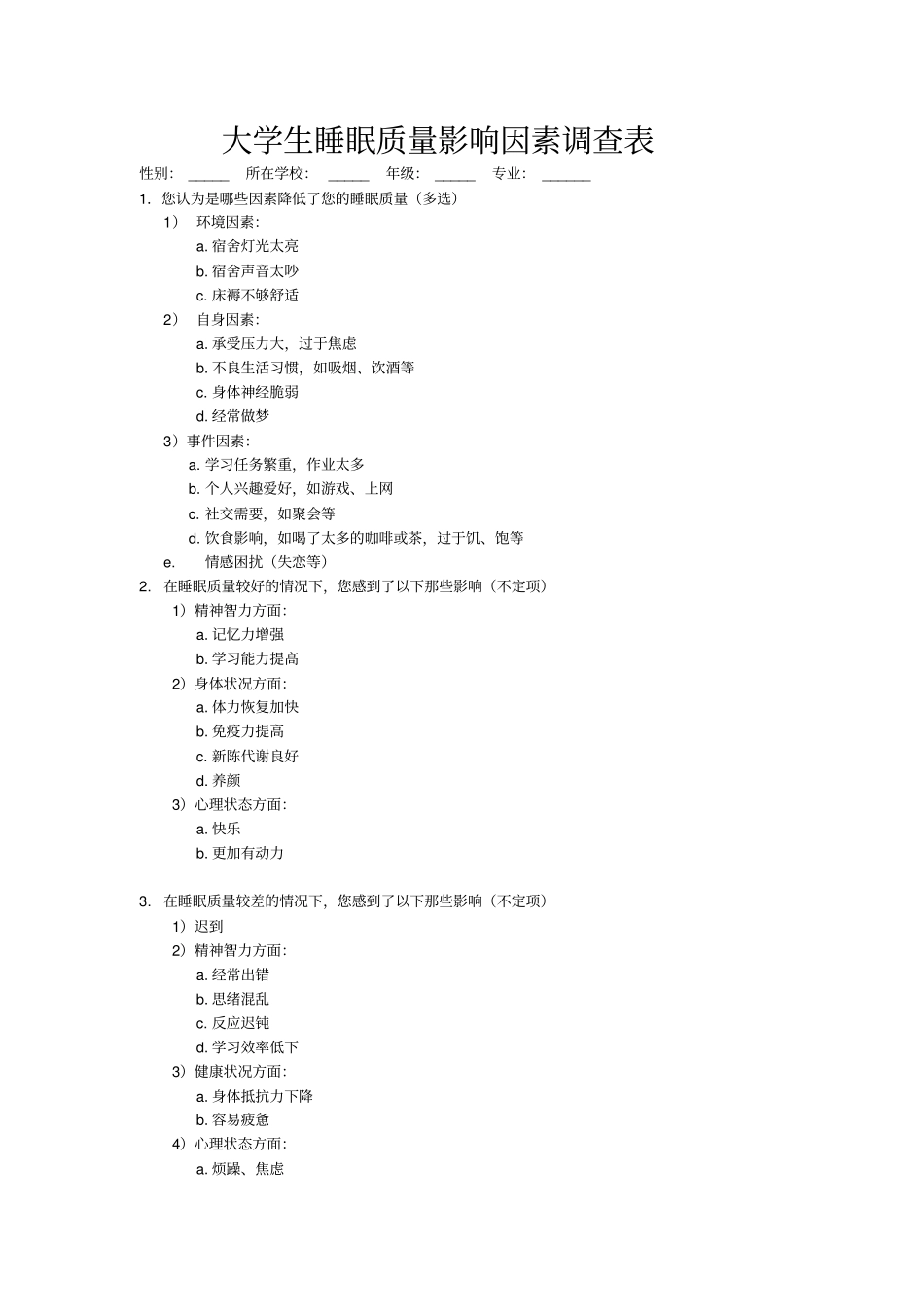 匹茨堡睡眠质量指数量表PSQI与评分方法_第3页