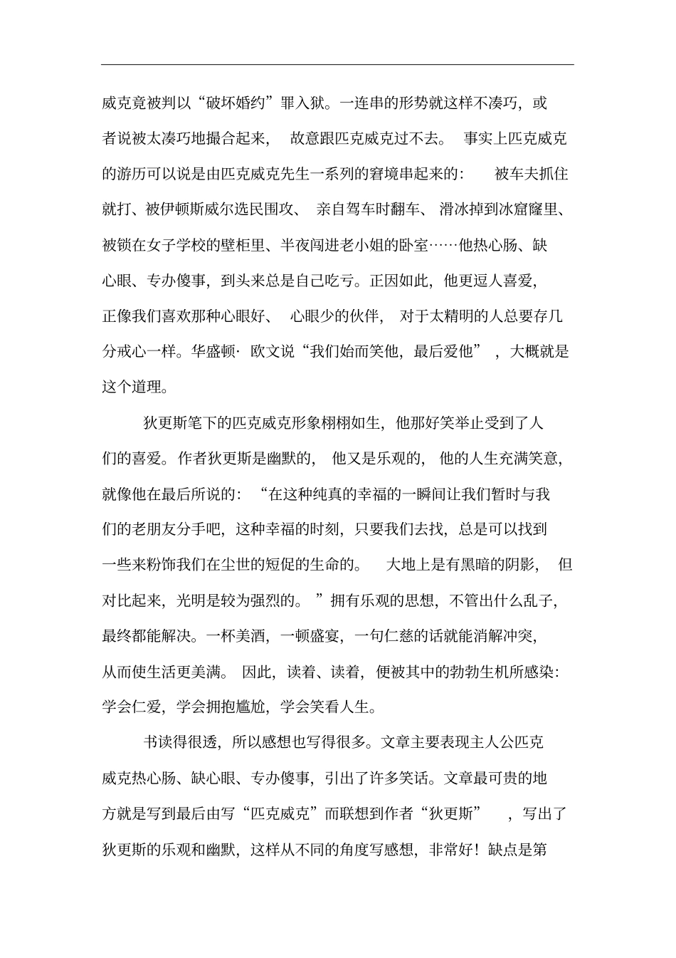 匹克威克外传读后感_第2页