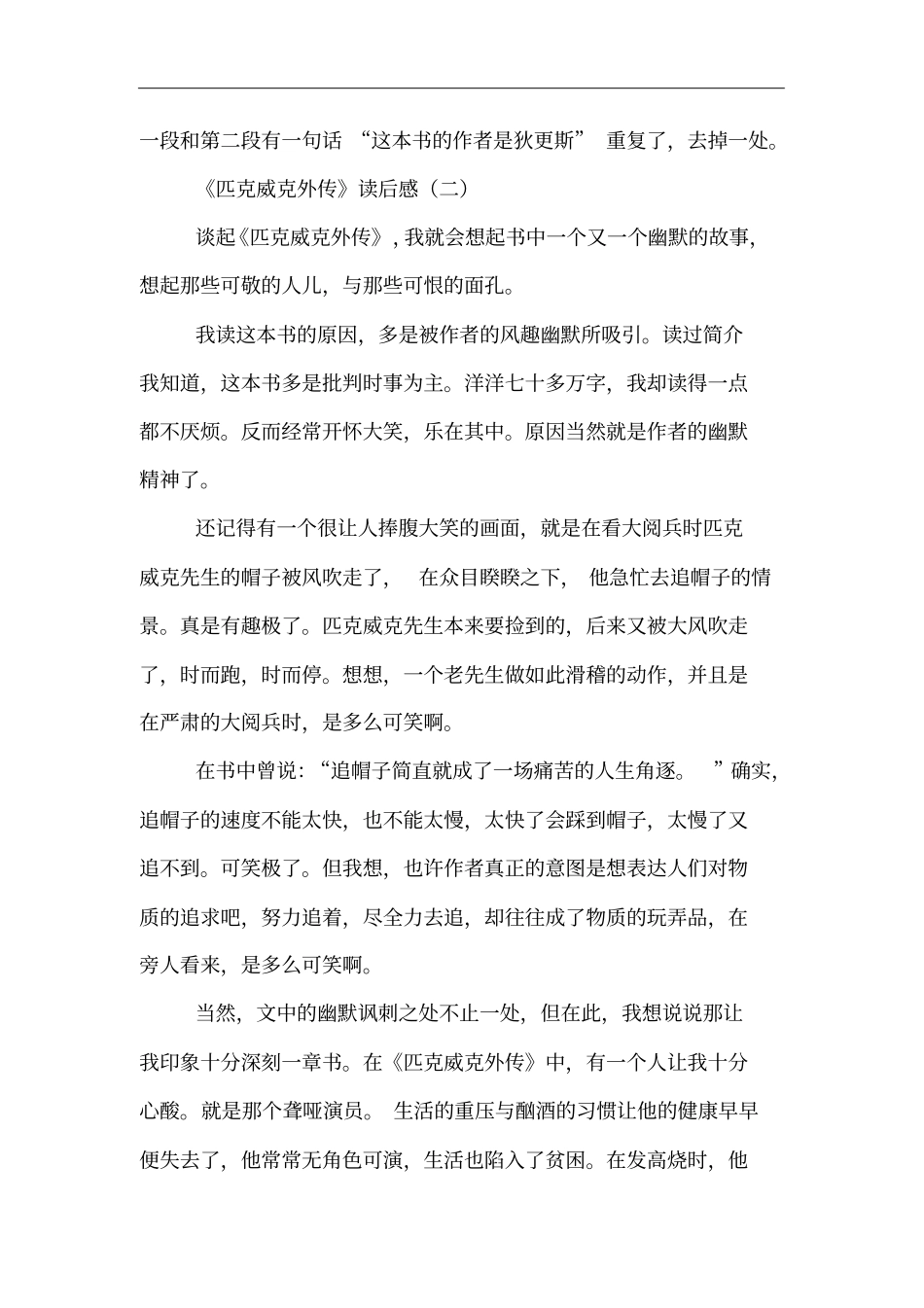 匹克威克外传读后感_第3页