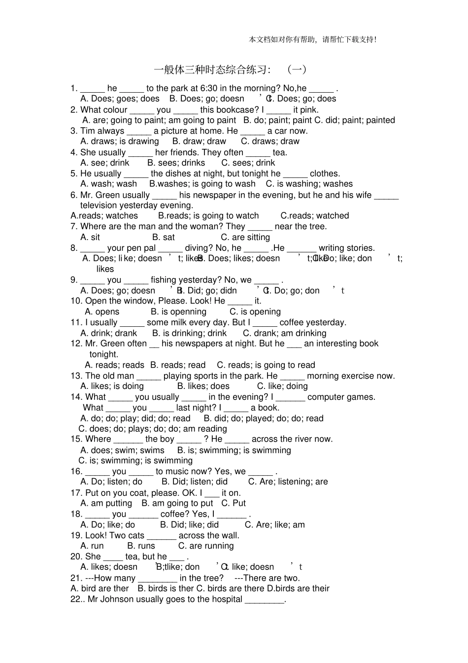 区别时态一般现在时一般过去时一般将来时_第2页