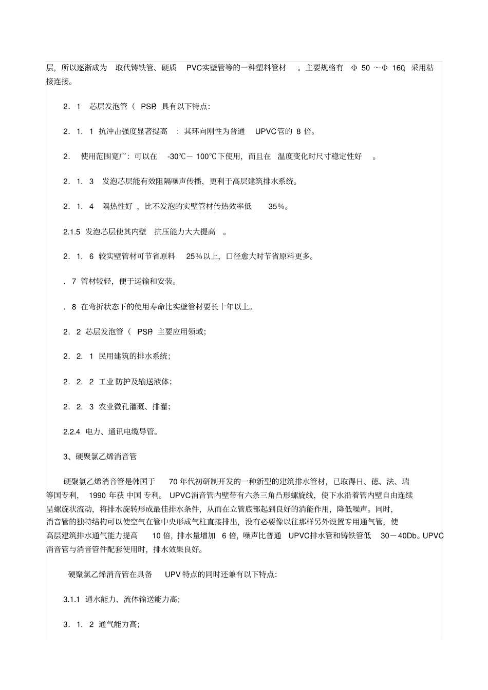 区别几种常见塑料管的特点及用途_第3页