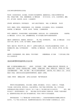 区别几种常见塑料管的特点及用途