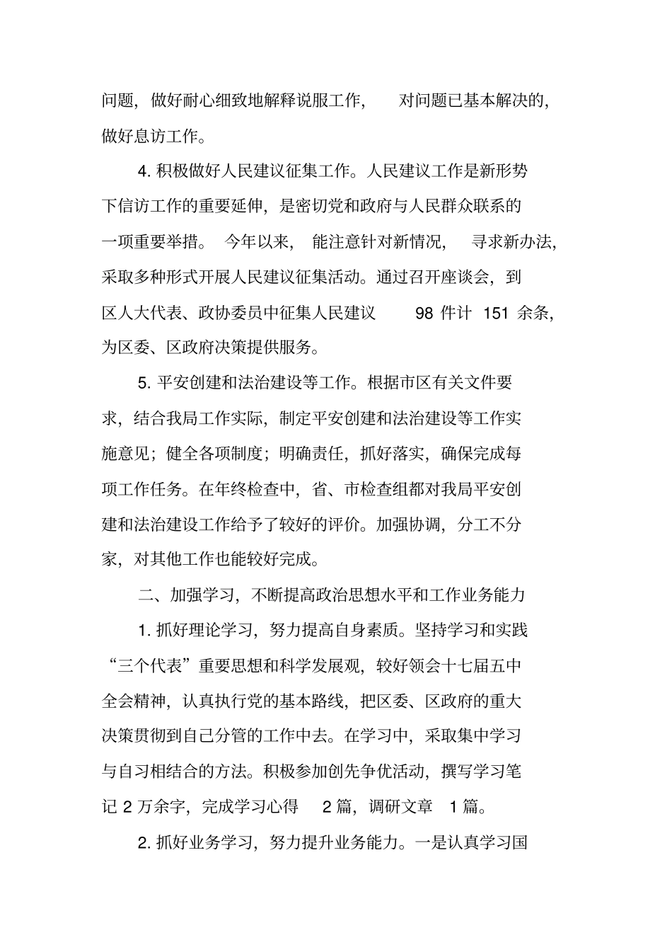 区信访办公室个人年终工作总结_第2页