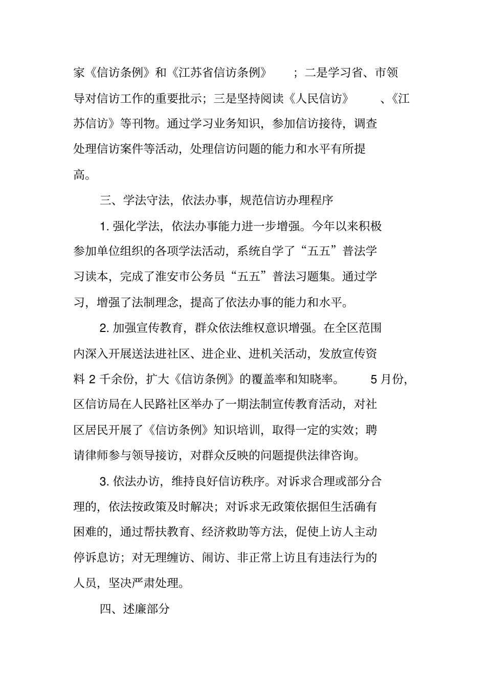 区信访办公室个人年终工作总结_第3页