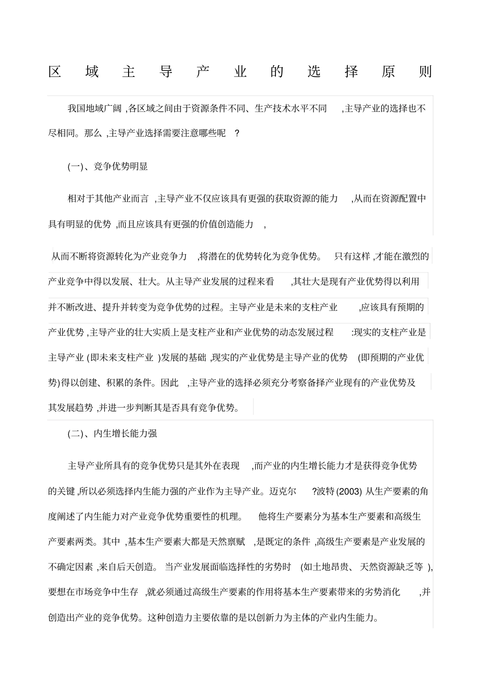 区域主导产业的选择原则_第1页
