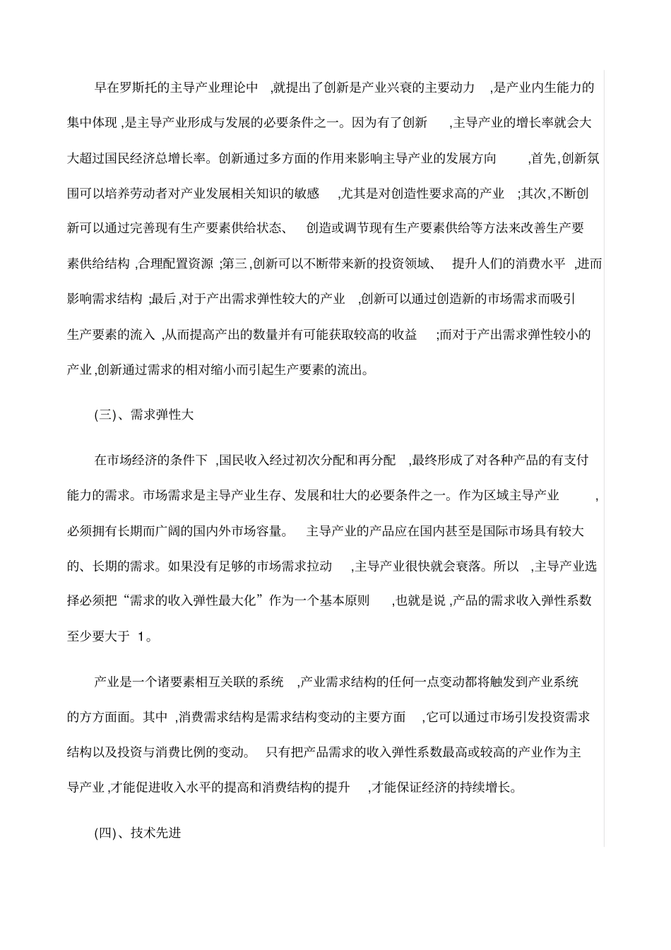 区域主导产业的选择原则_第2页