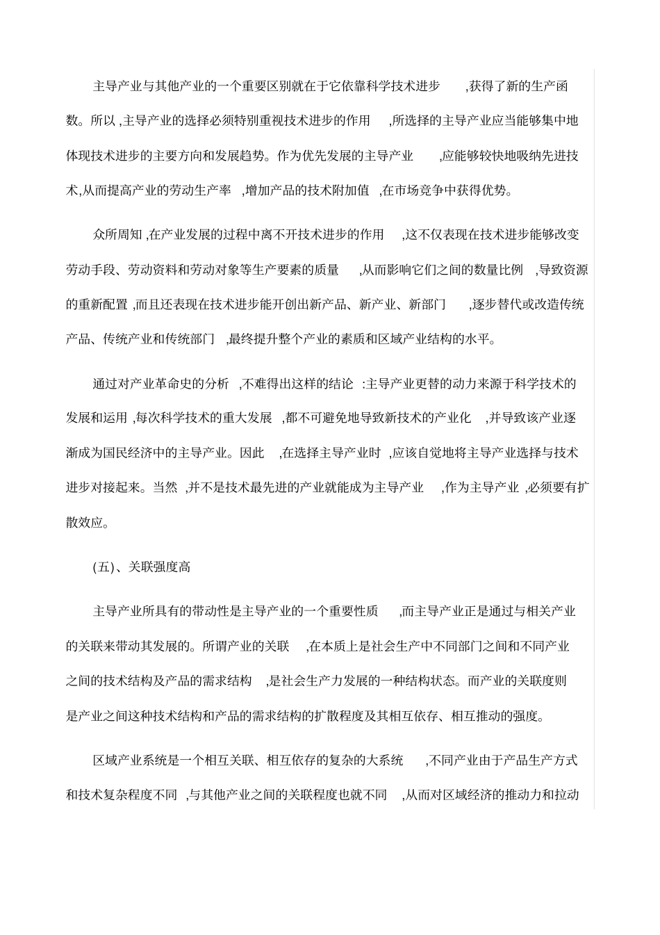 区域主导产业的选择原则_第3页