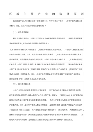 区域主导产业的选择原则