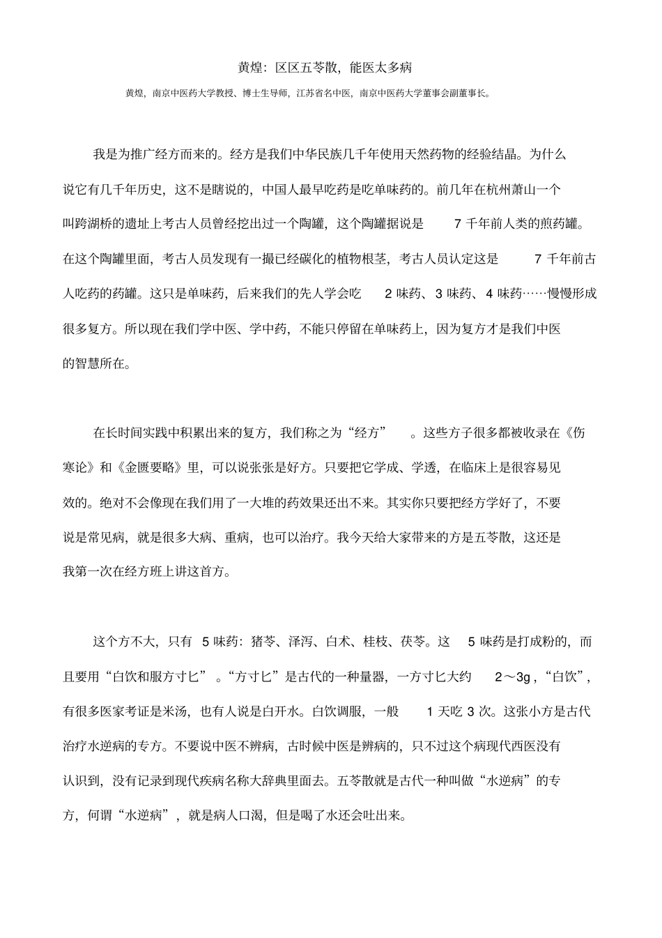 区区五苓散,能医太多病汇总_第1页