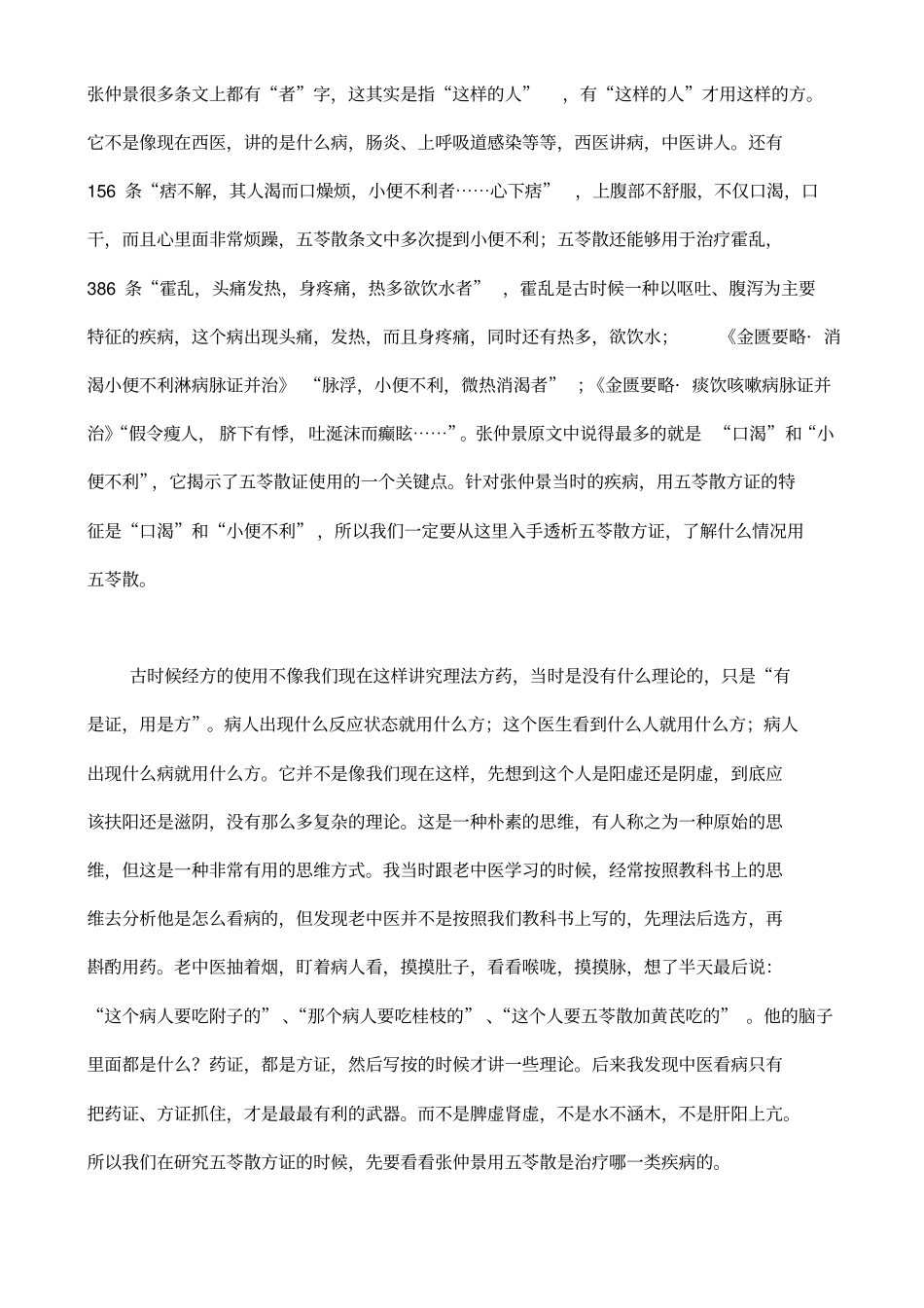 区区五苓散,能医太多病汇总_第3页