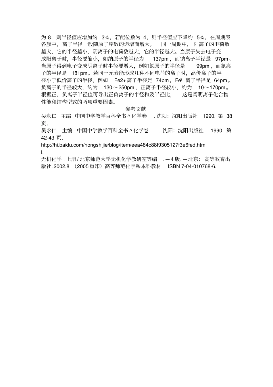 区别金属原子半径、离子半径、共价半径及范德华半径及碳材料的分类及应用_第2页