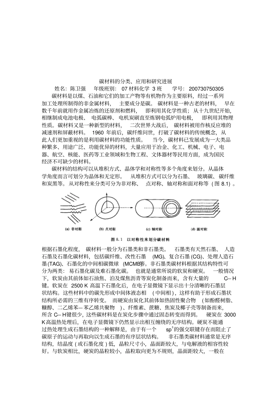 区别金属原子半径、离子半径、共价半径及范德华半径及碳材料的分类及应用_第3页