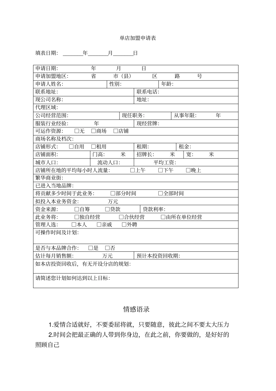 区域代理商申请_第2页