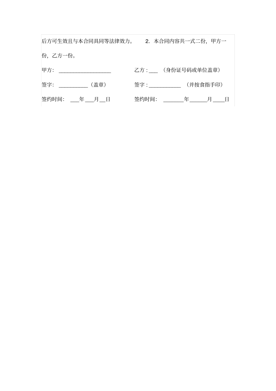 区域代理商合同_第3页