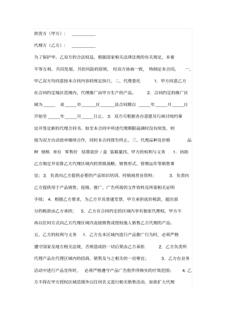 区域代理商合同