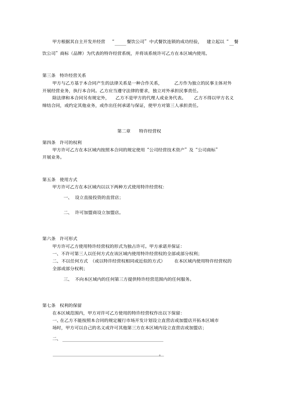 区域代理合同_第2页