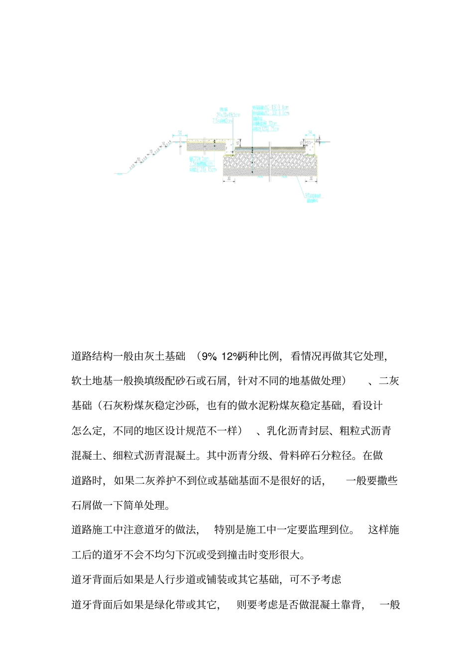 区内小政工程x_第2页