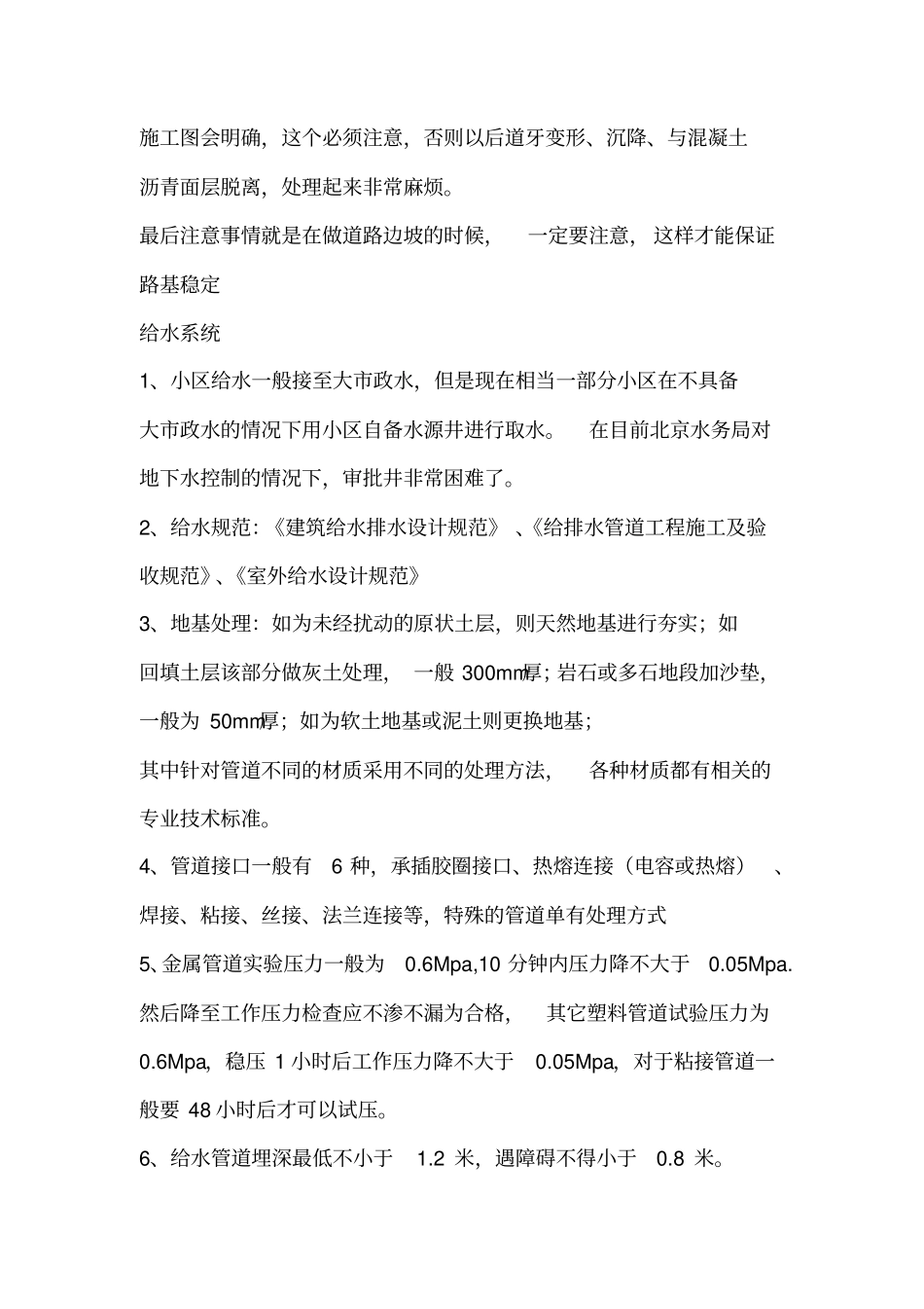 区内小政工程x_第3页