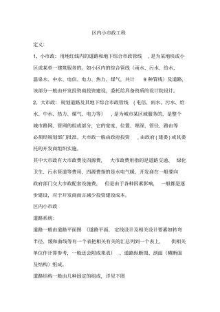 区内小政工程x