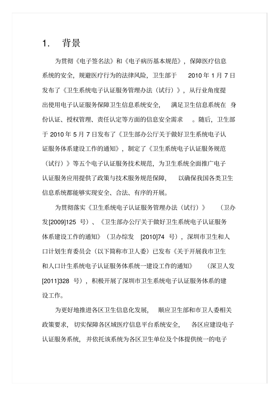 区域医疗平台电子认证解决方案_第3页