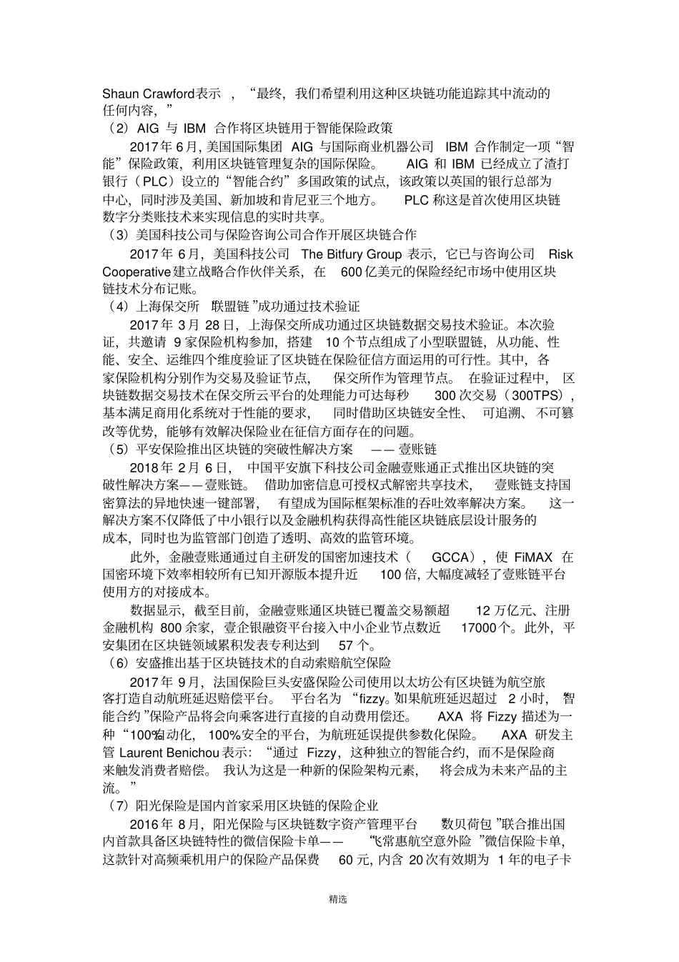 区块链+保险：看区块链如何解决保险行业诸多痛点_第3页