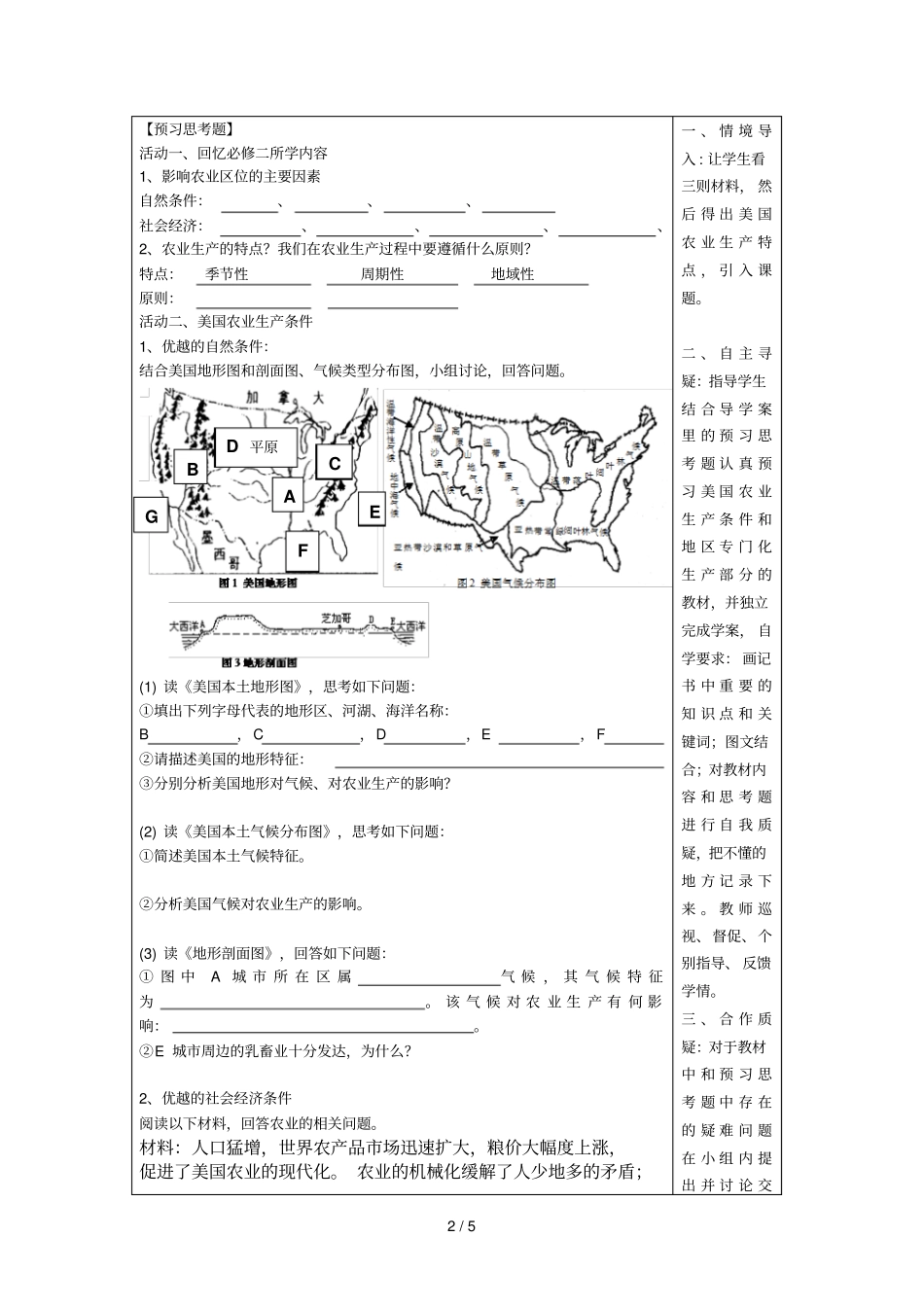 区域农业可持续发展导学设计方案_第2页