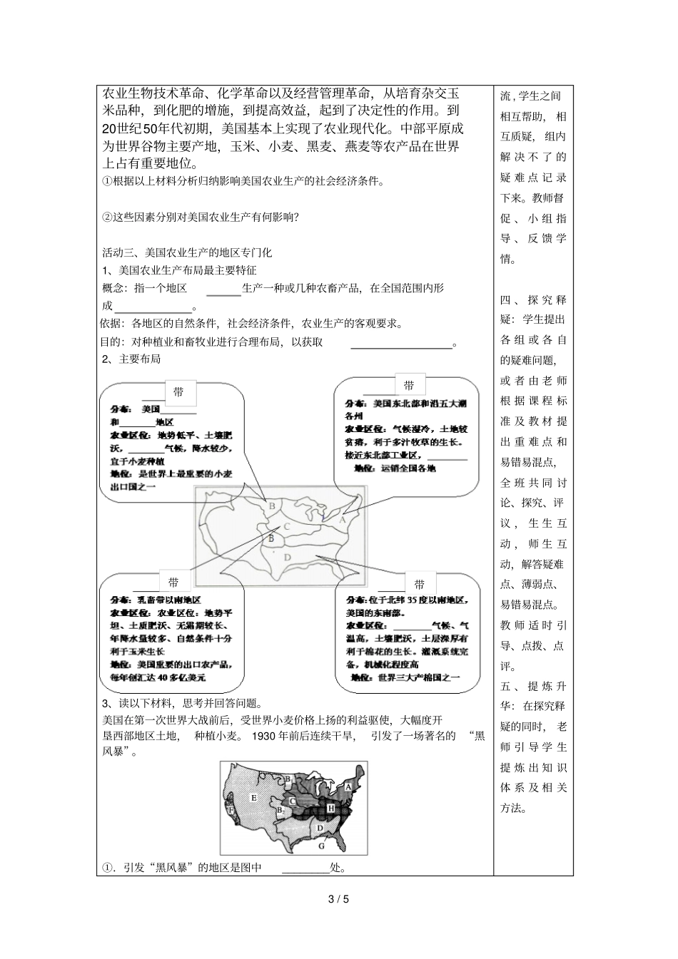 区域农业可持续发展导学设计方案_第3页