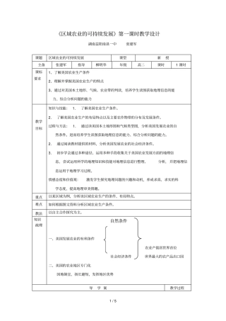 区域农业可持续发展导学设计方案