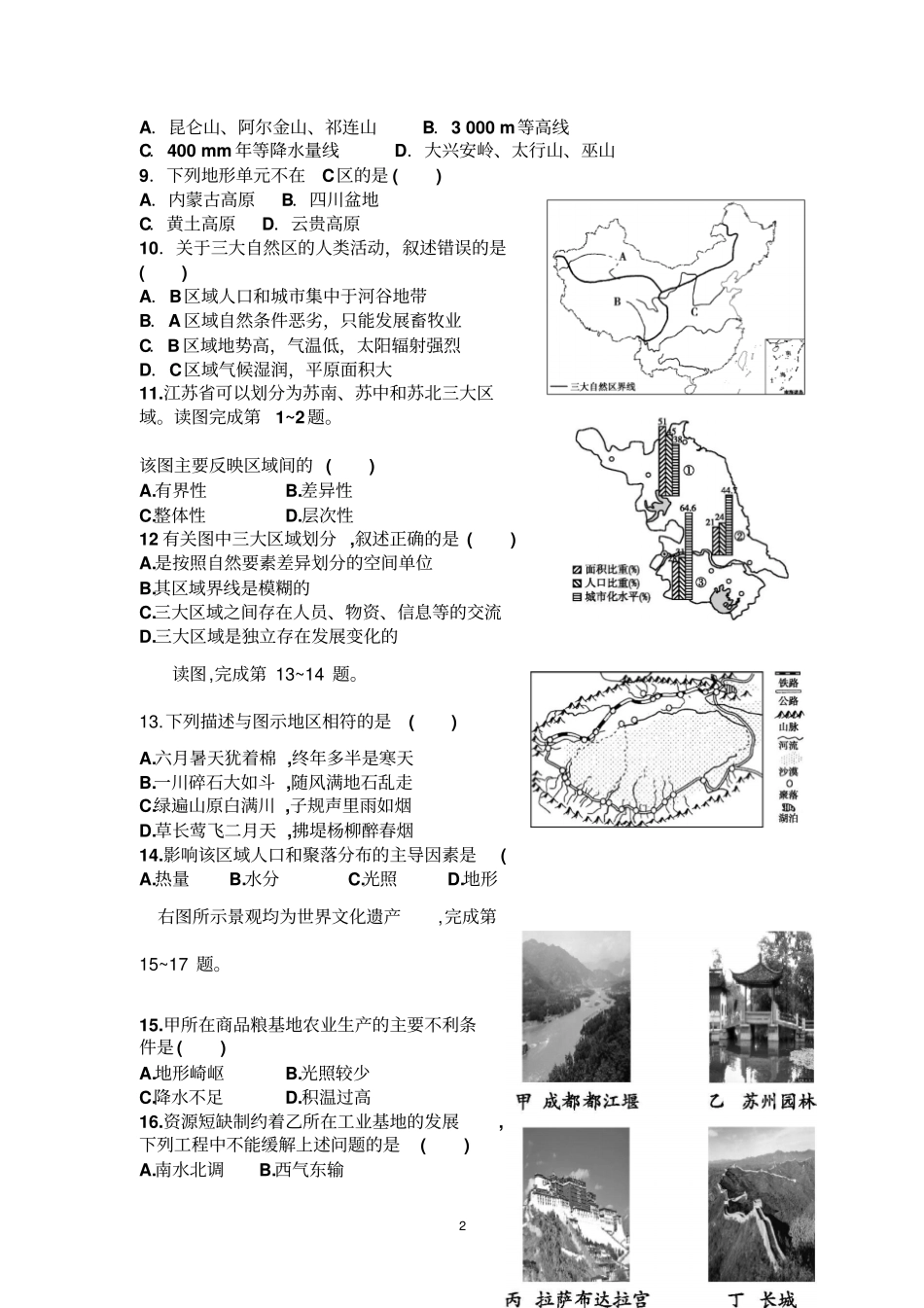 区域和区域差异练习分析_第2页