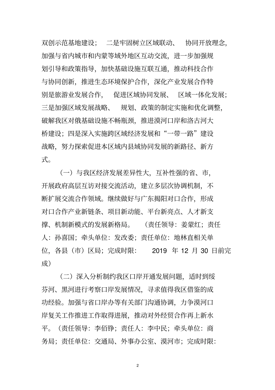 区域协同发展落实行动方案_第2页