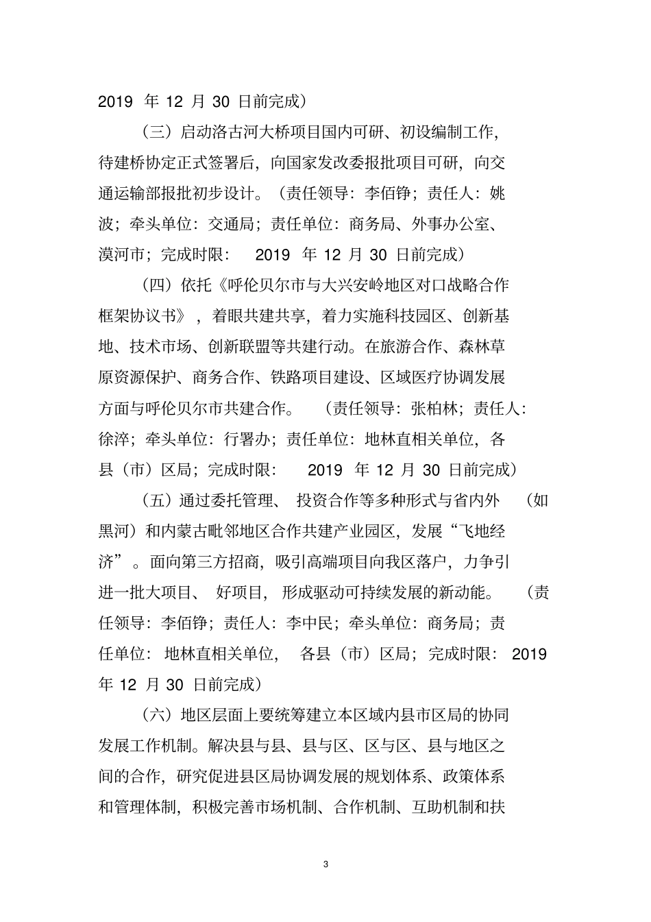 区域协同发展落实行动方案_第3页