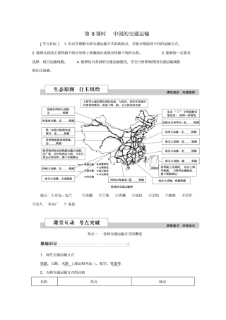 区域地理——中国的交通运输分析