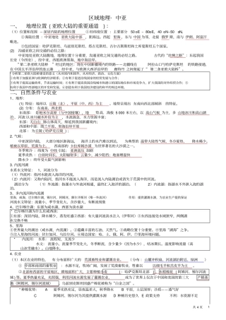 区域地理中亚涵盖所有高考知识点