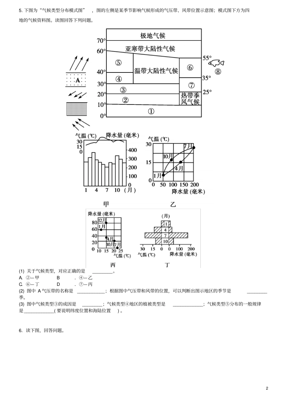 区域地理世界气候类型测试题汇总_第2页