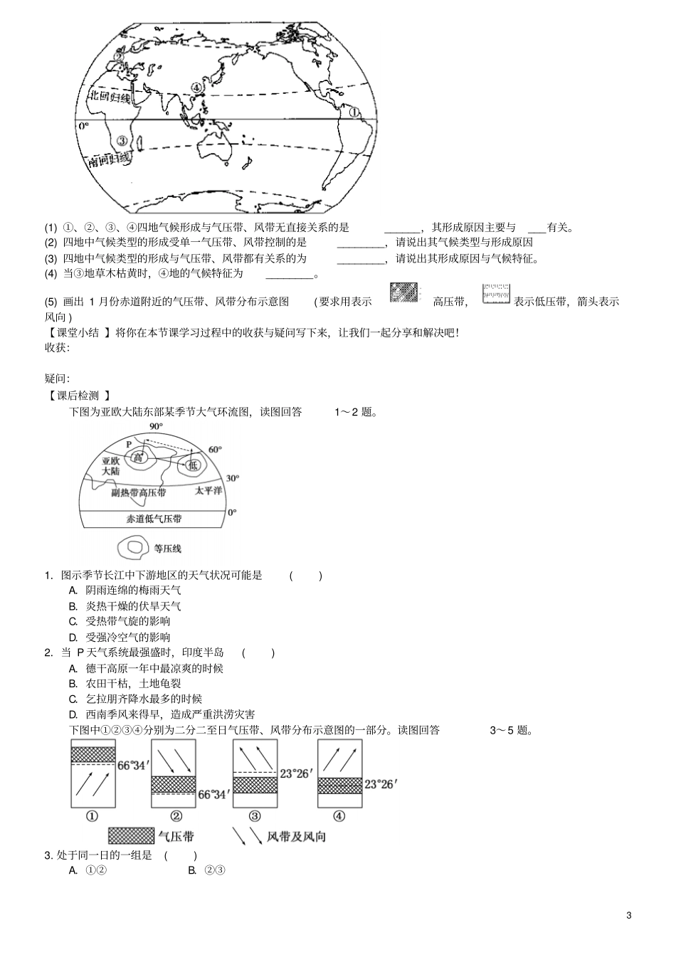 区域地理世界气候类型测试题汇总_第3页