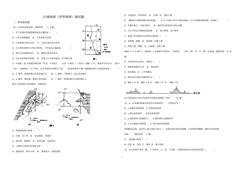 区域地理世界地理测试题_第1页