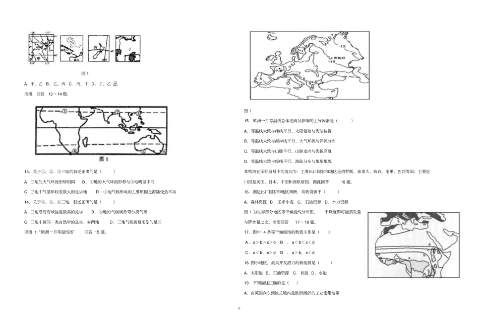 区域地理世界地理测试题_第2页