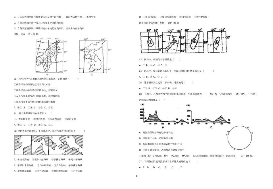 区域地理世界地理测试题_第3页
