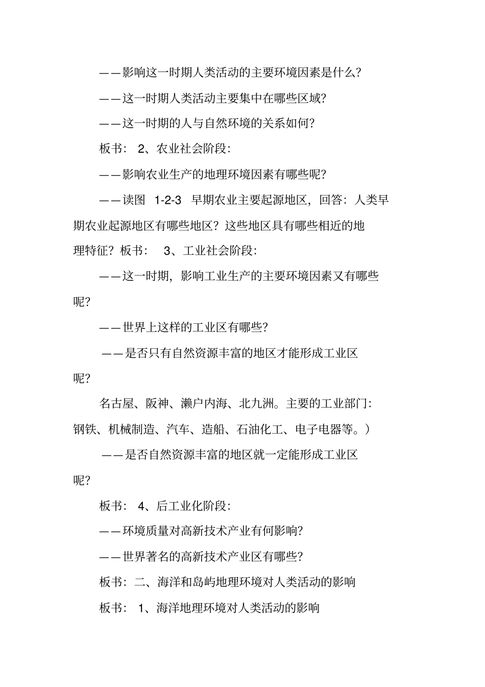 区域地理环境对人类活动的影响_第2页