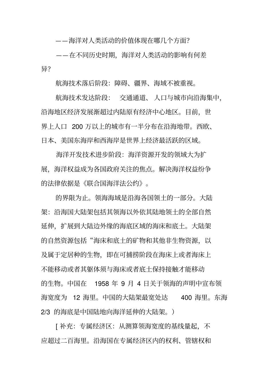 区域地理环境对人类活动的影响_第3页