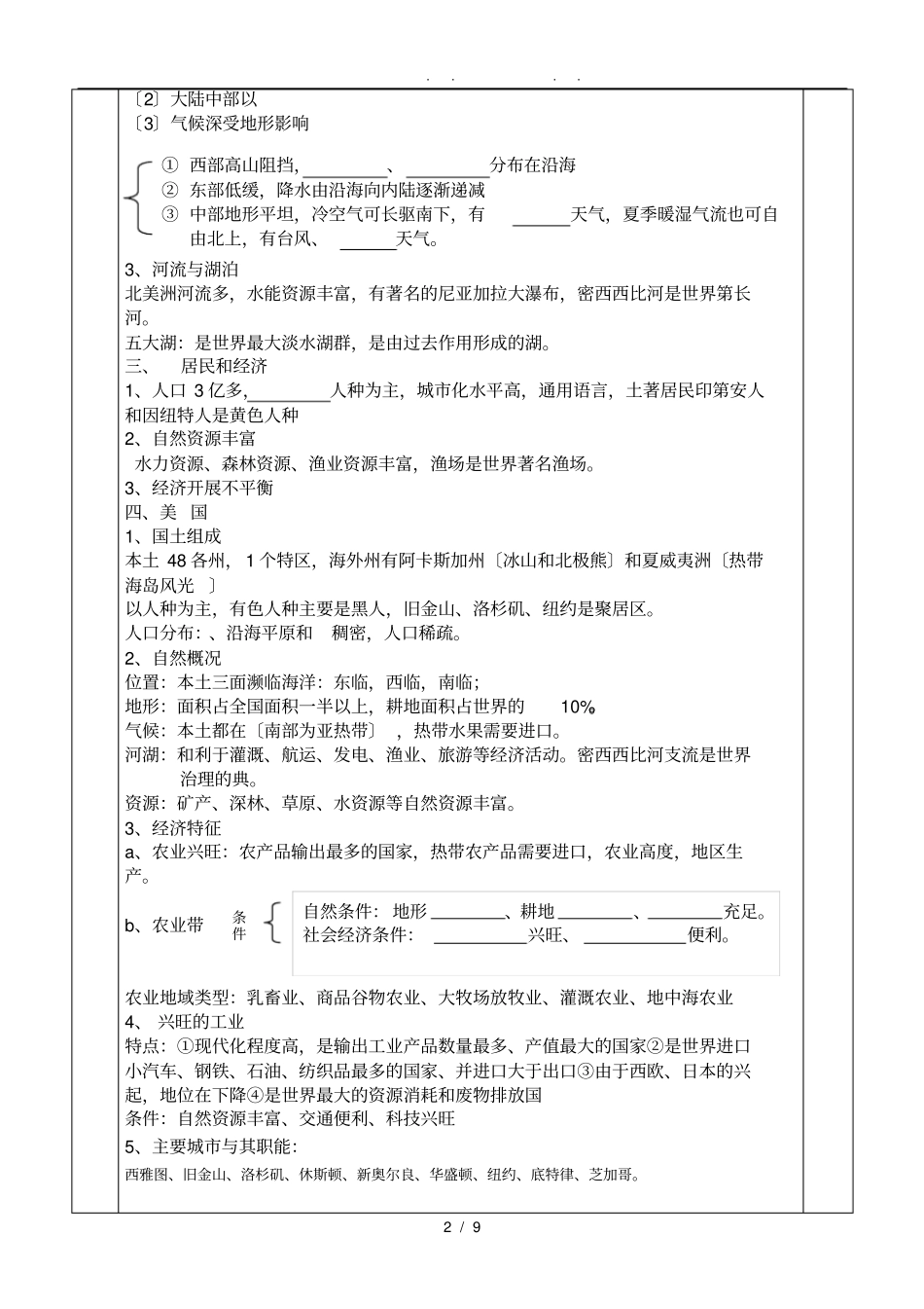 区域地理北美和美国导学案_第2页