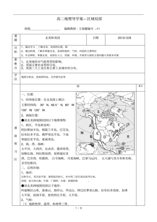 区域地理北美和美国导学案