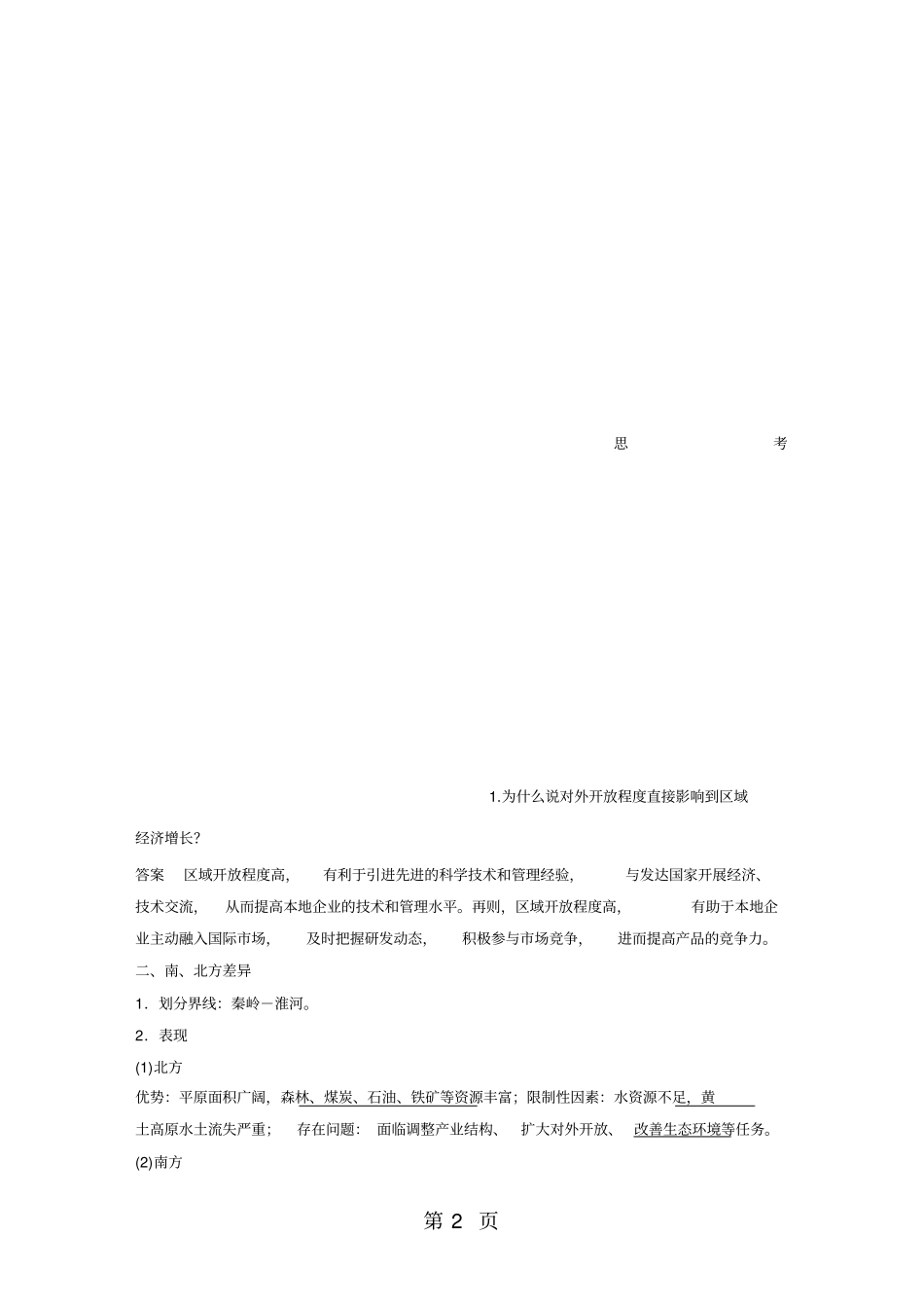 区域发展差异_第2页