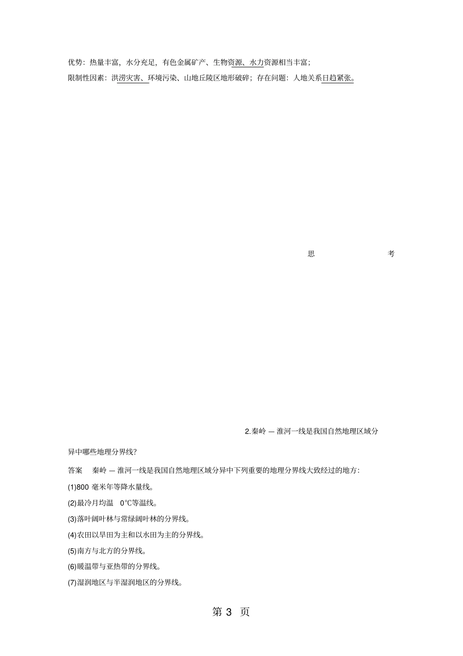 区域发展差异_第3页